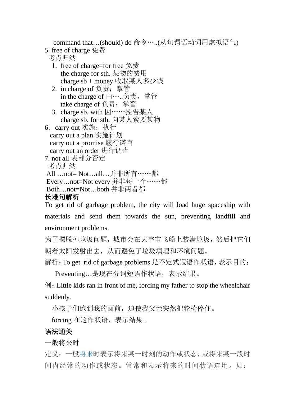 外研版高一必修4知识点归纳（各单元）_第2页