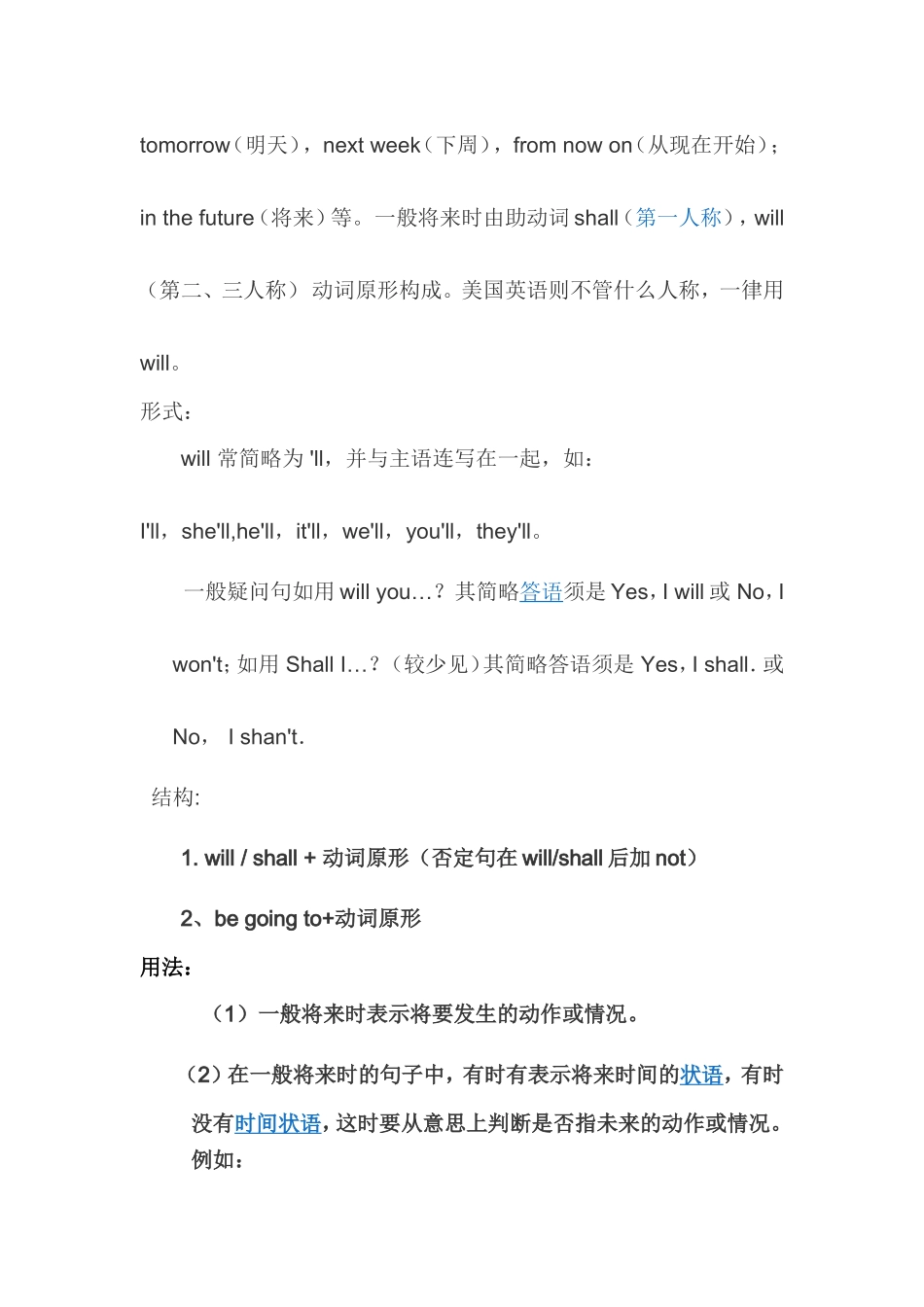 外研版高一必修4知识点归纳（各单元）_第3页