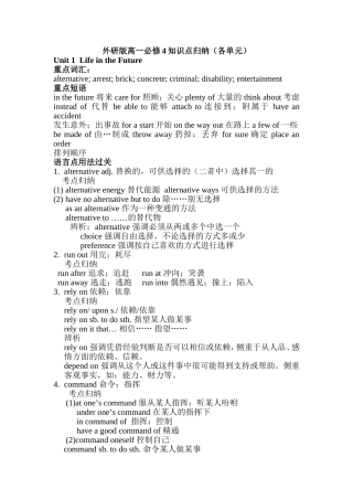 外研版高一必修4知识点归纳（各单元）