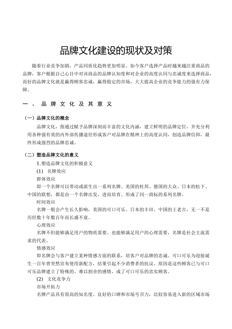 品牌文化建设的现状及对策_第2页