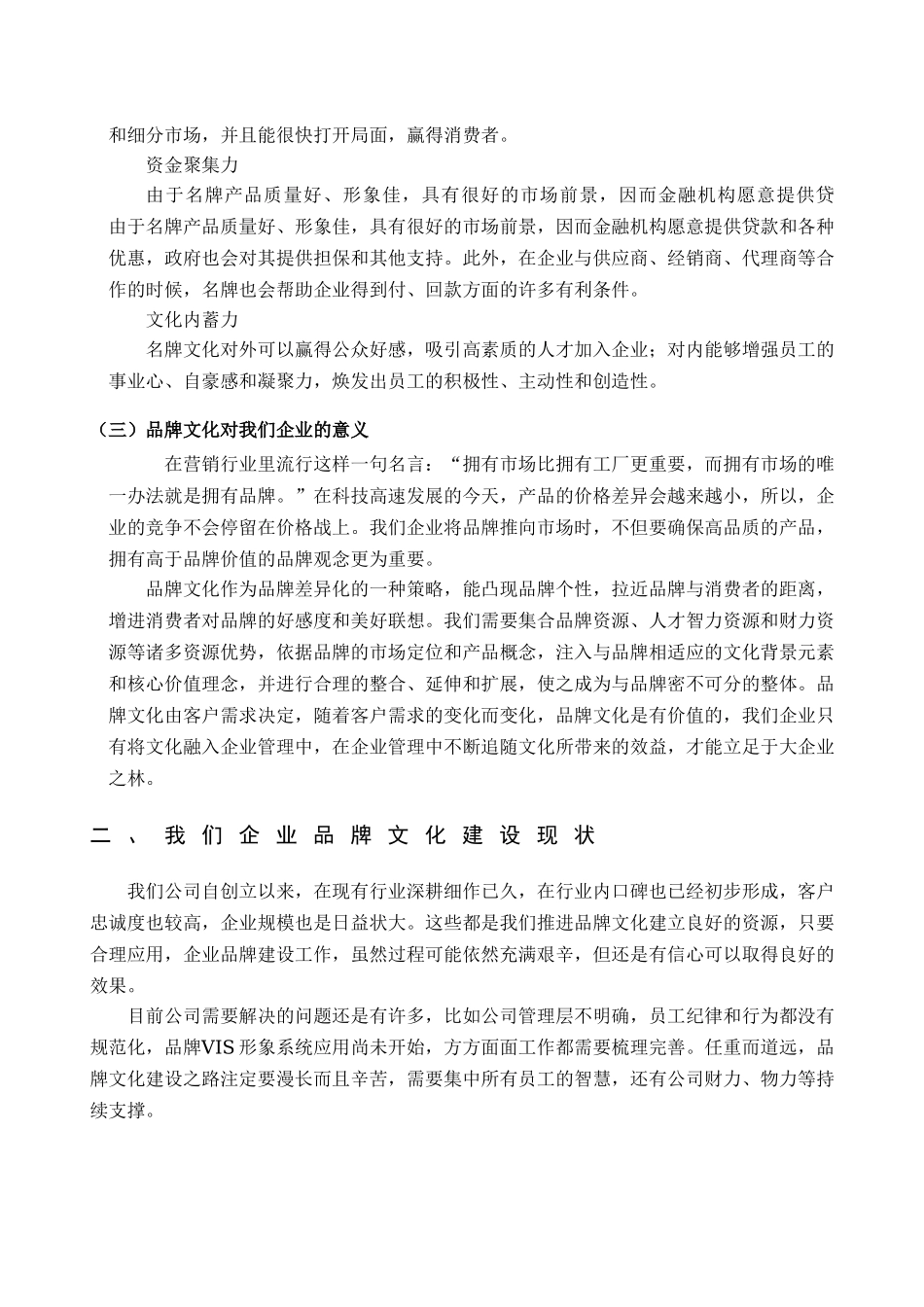 品牌文化建设的现状及对策_第3页