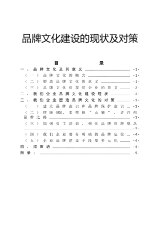 品牌文化建设的现状及对策