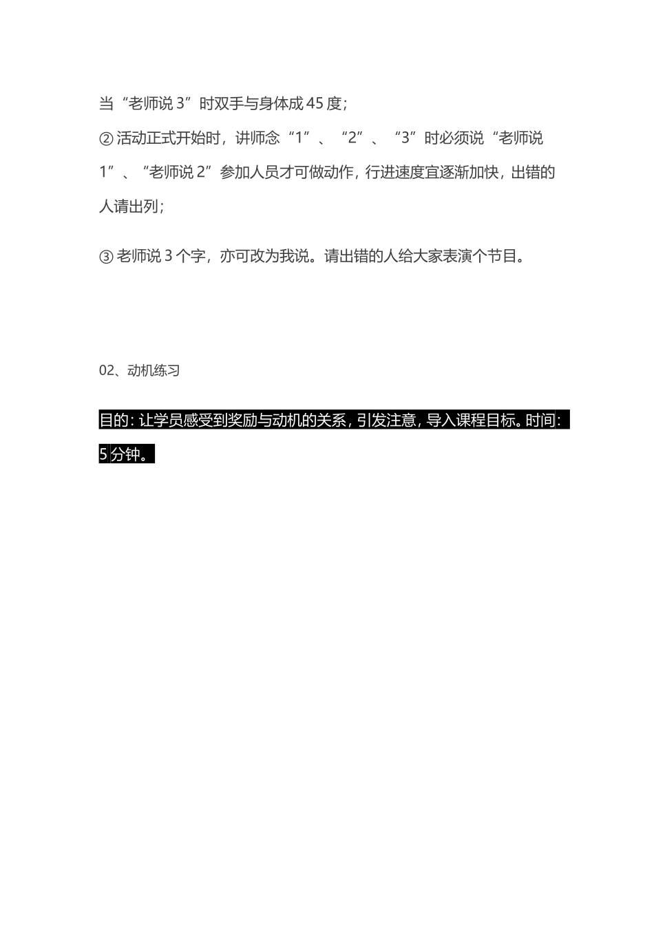 【讲师】培训开场前必备的破冰小游戏（简单易操作）_第2页