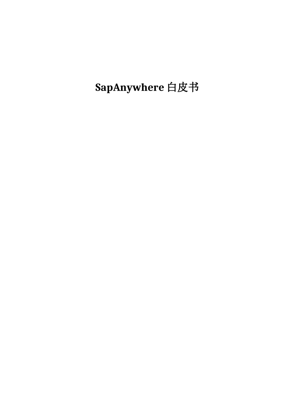 SapAnywhere白皮书_第1页