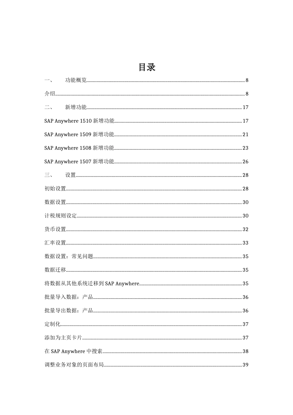 SapAnywhere白皮书_第2页