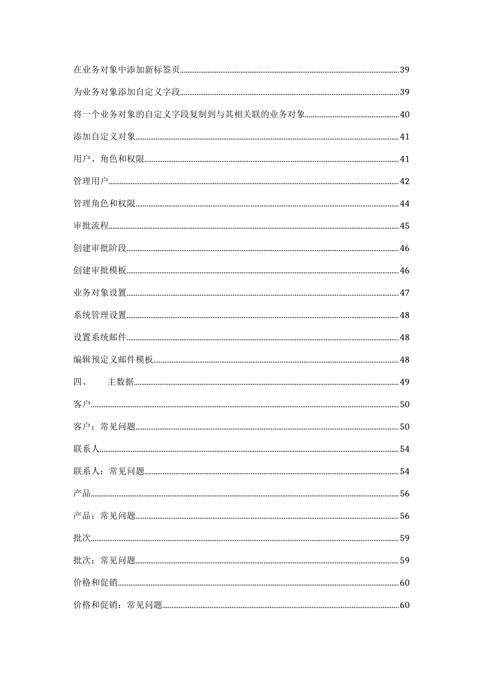 SapAnywhere白皮书_第3页