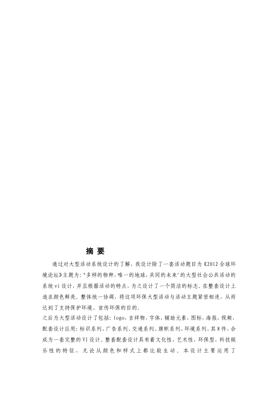 vi系统设计和实现  包装设计专业_第2页