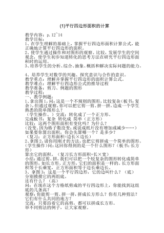 平行四边形面积的计算 教学设计