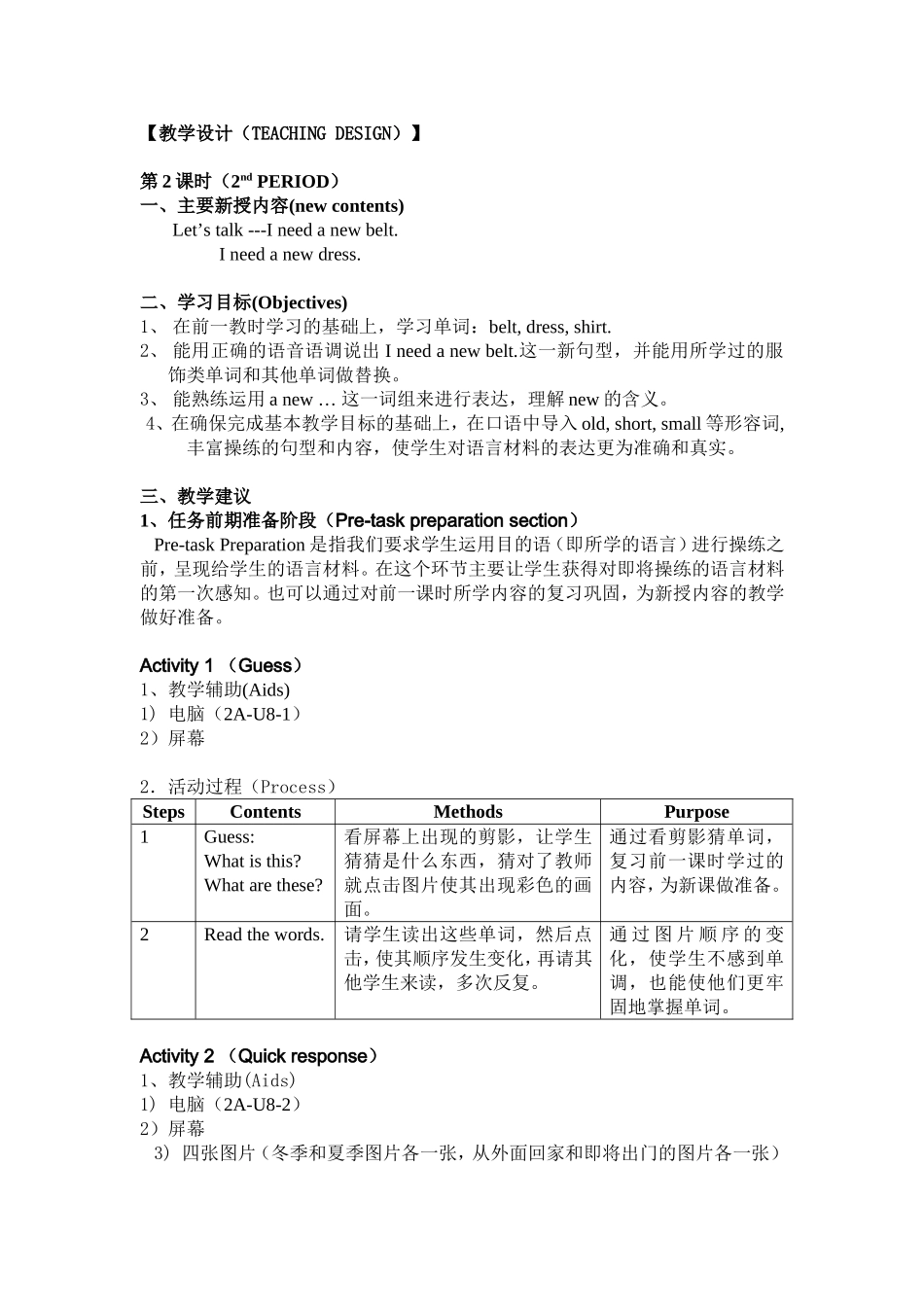 【教学设计（TEACHINGDESIGN）】第2课时（2nd PERIOD）教学设计_第1页