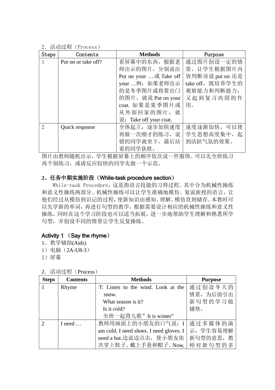 【教学设计（TEACHINGDESIGN）】第2课时（2nd PERIOD）教学设计_第2页