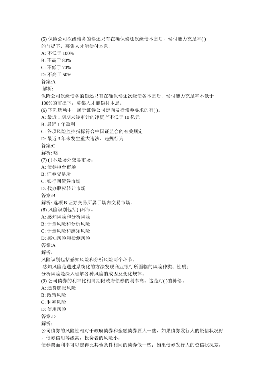 投资者向证券经纪商下达买进或卖出证券测试题_第2页