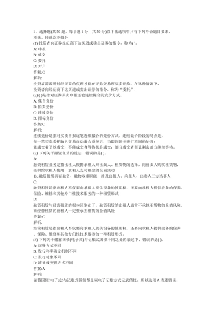投资者向证券经纪商下达买进或卖出证券测试题