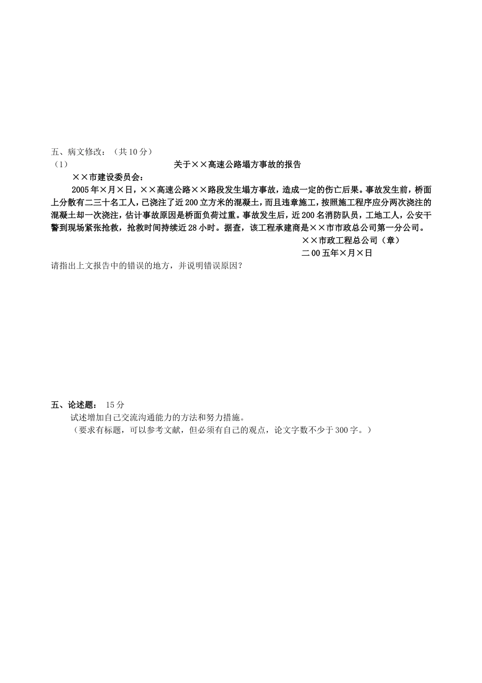 《商务沟通与谈判》期末测试题_第3页