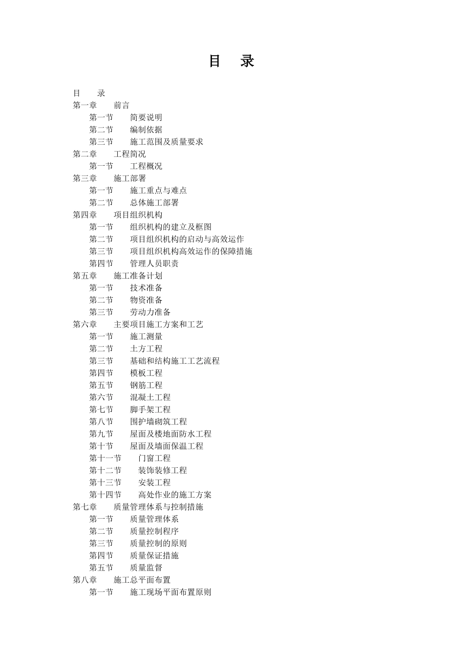 XXX厂房工程施工组织设计_第2页