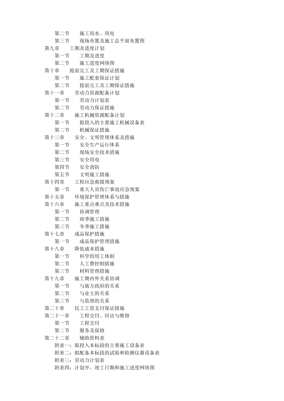 XXX厂房工程施工组织设计_第3页