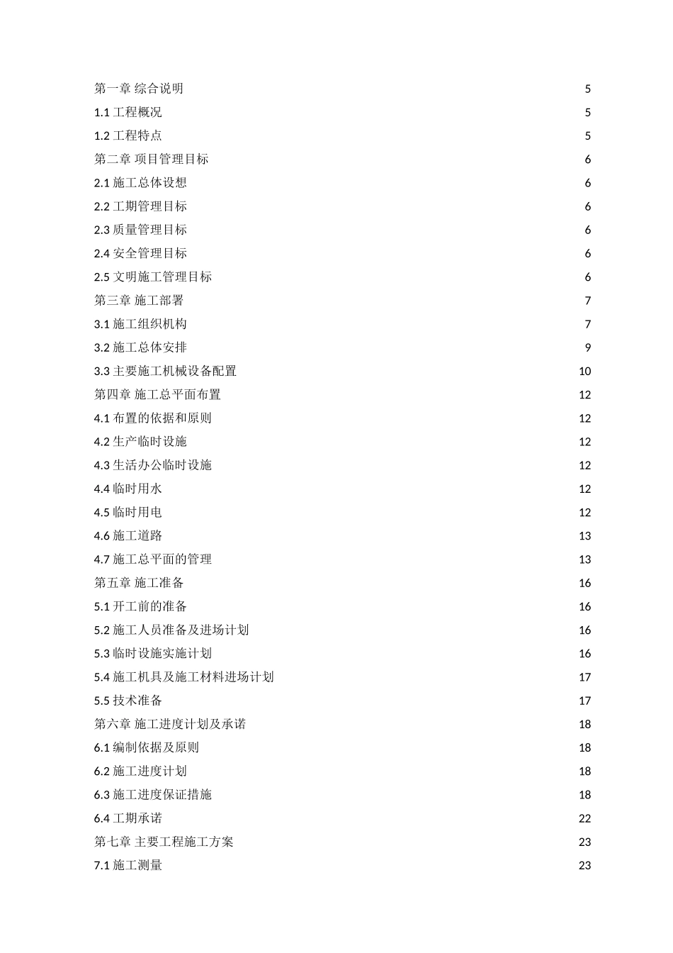 XXX矿山 尾矿库坝体工程施工组织设计_第2页