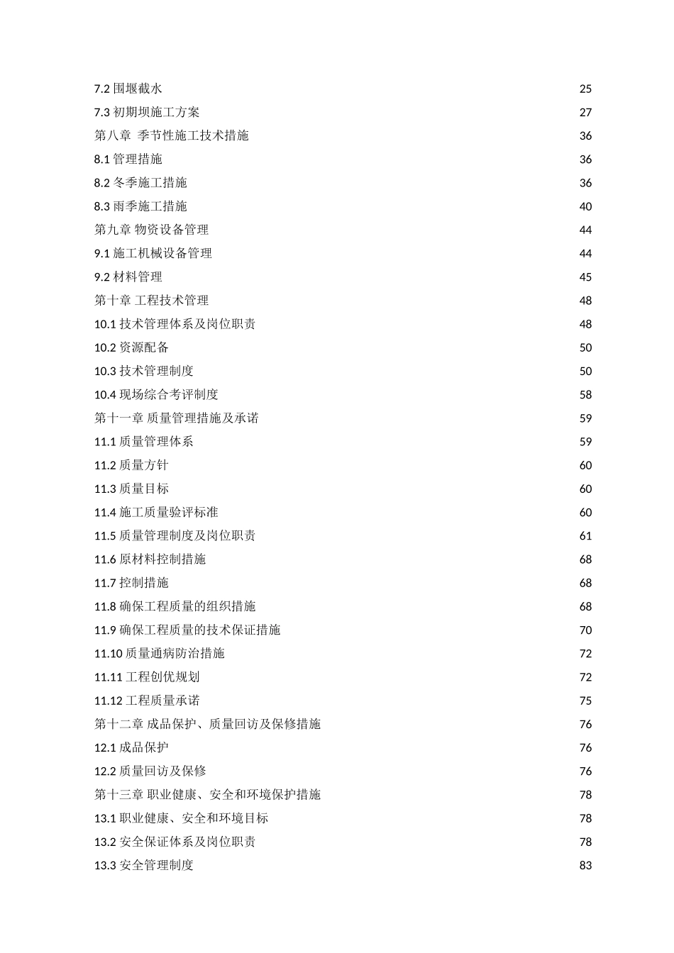 XXX矿山 尾矿库坝体工程施工组织设计_第3页