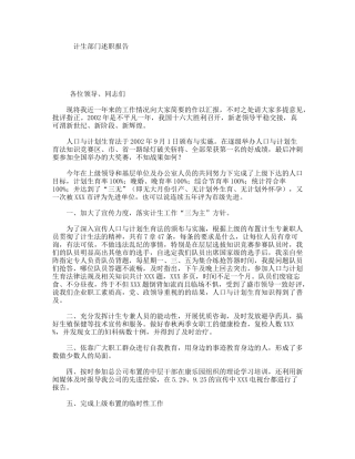 计生部门述职报告