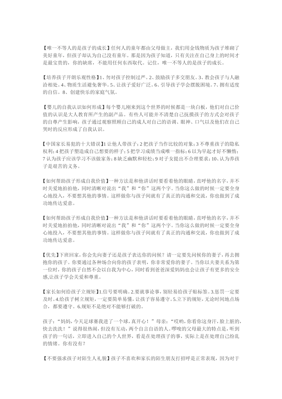 【教子容易犯的十个错误观念】_第2页