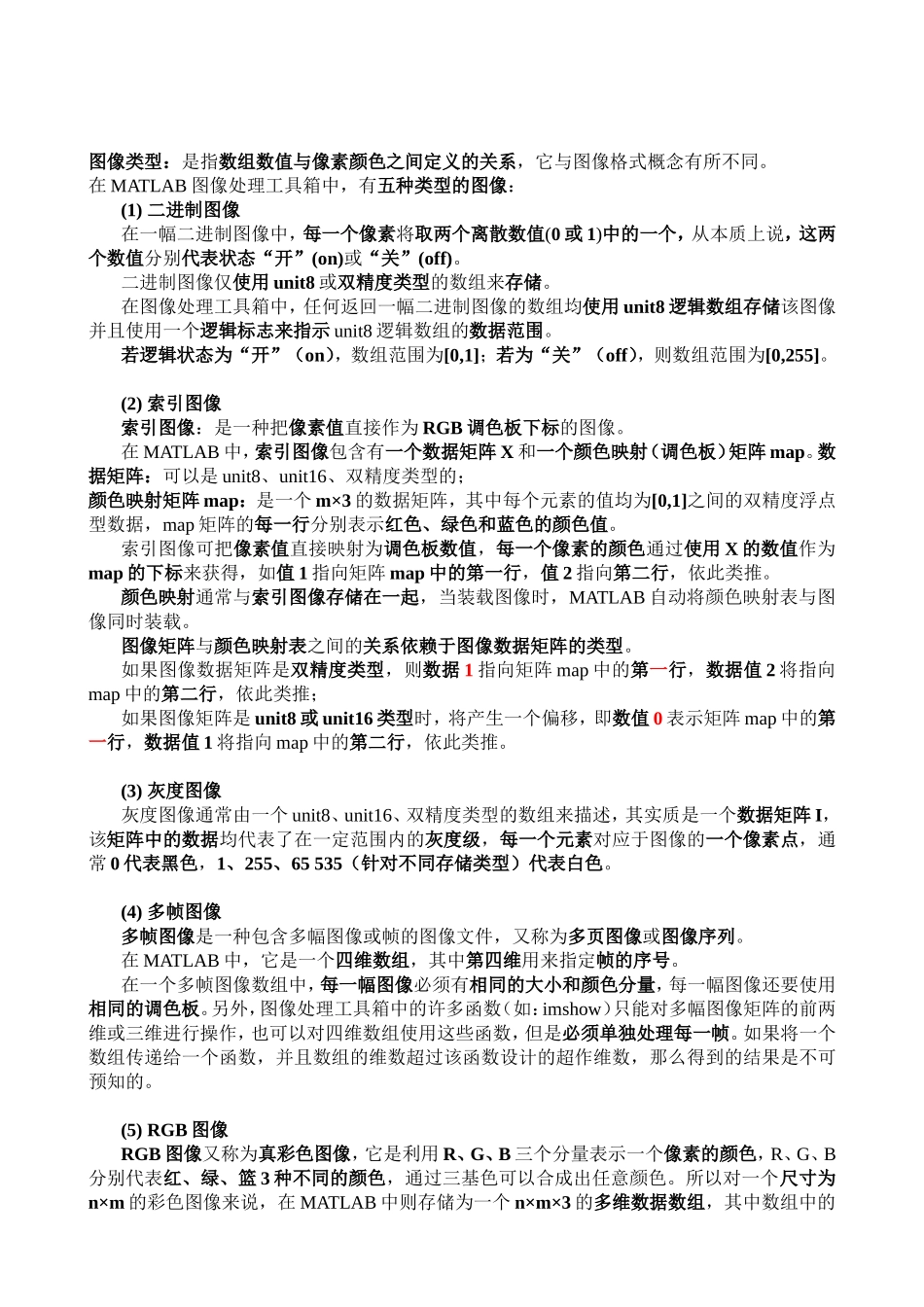 图像处理的高级应用_第3页