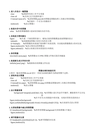 图像处理的高级应用