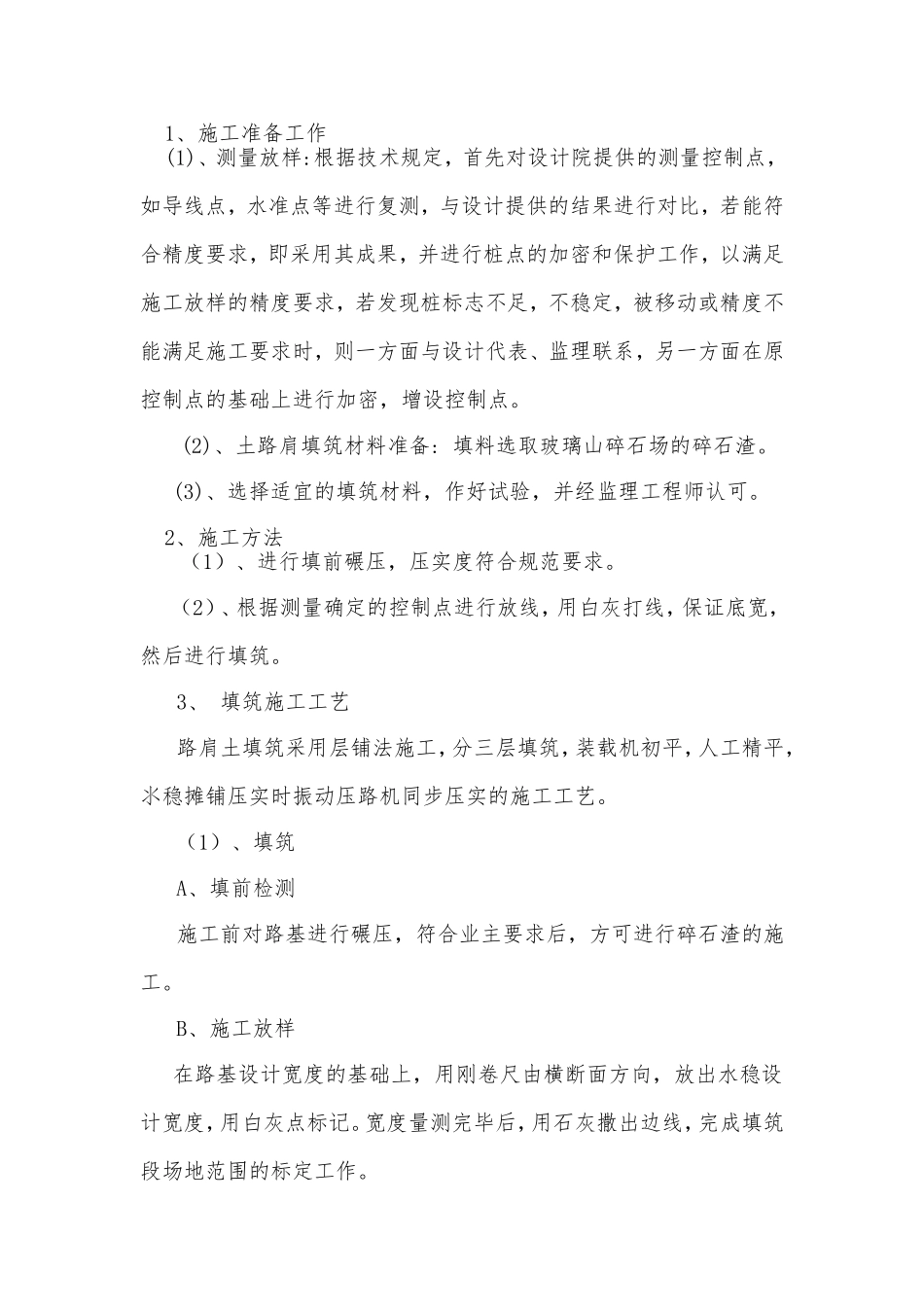 土路肩填筑施工方案_第1页
