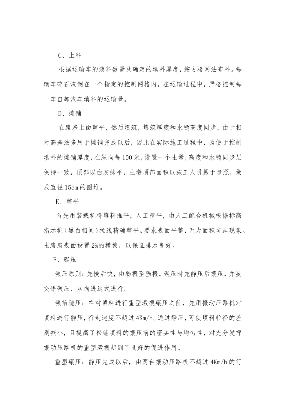 土路肩填筑施工方案_第2页