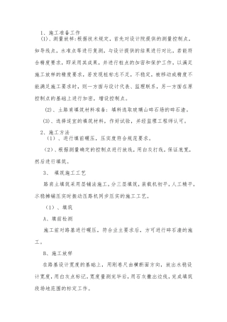 土路肩填筑施工方案