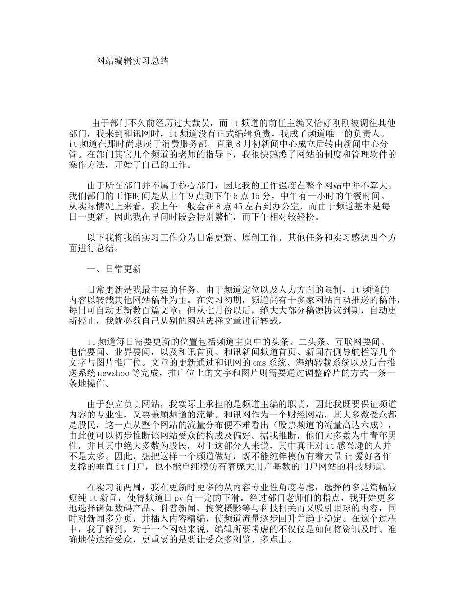 网站编辑实习总结_第1页