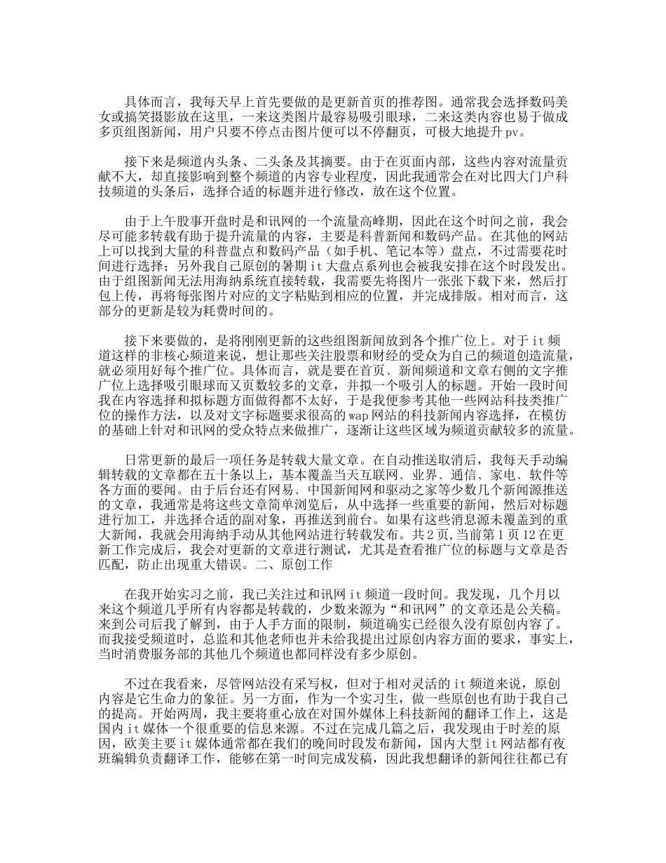 网站编辑实习总结_第2页
