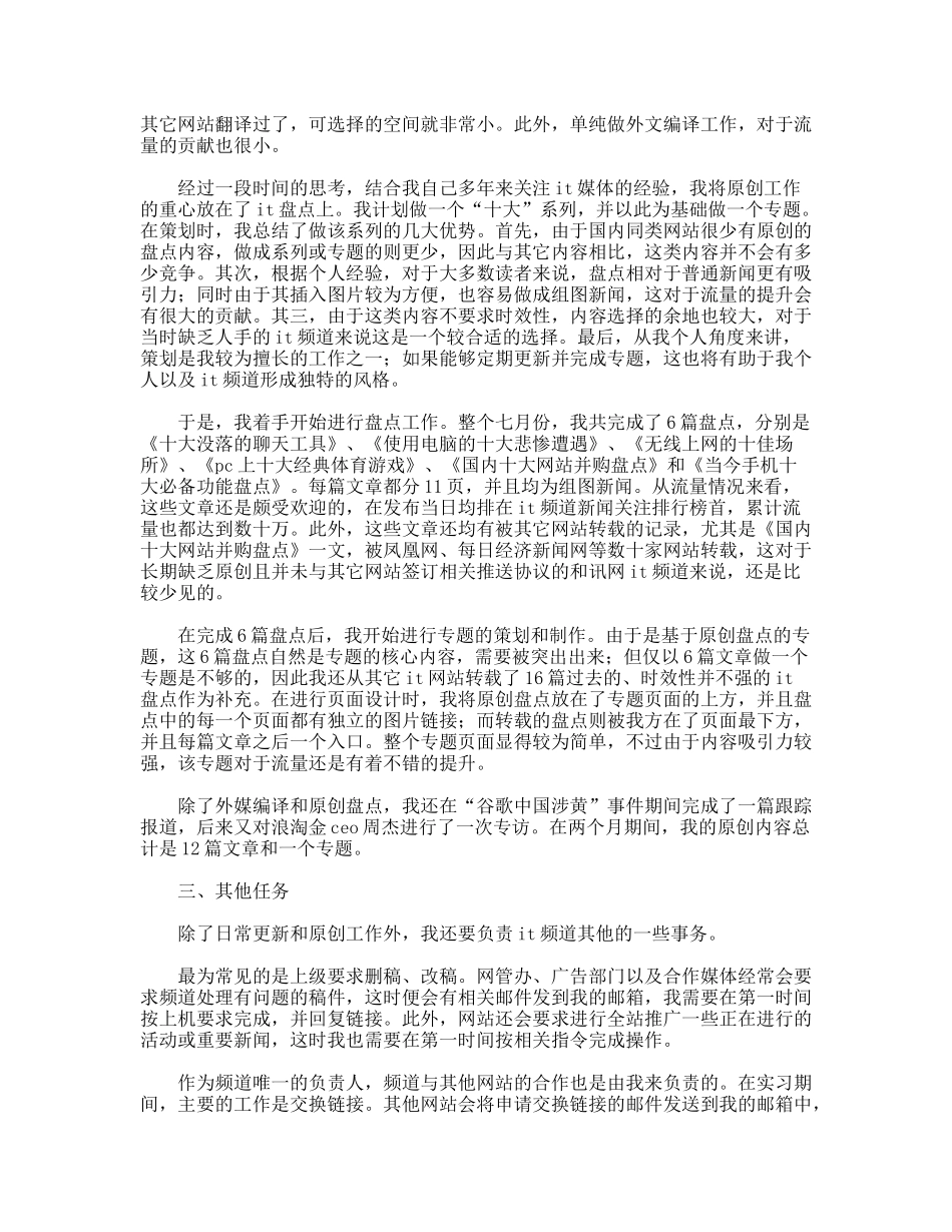 网站编辑实习总结_第3页