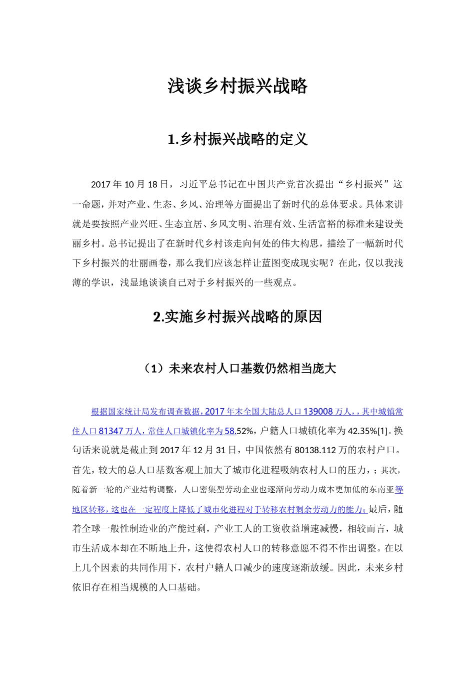 浅谈乡村振兴战略分析研究_第1页