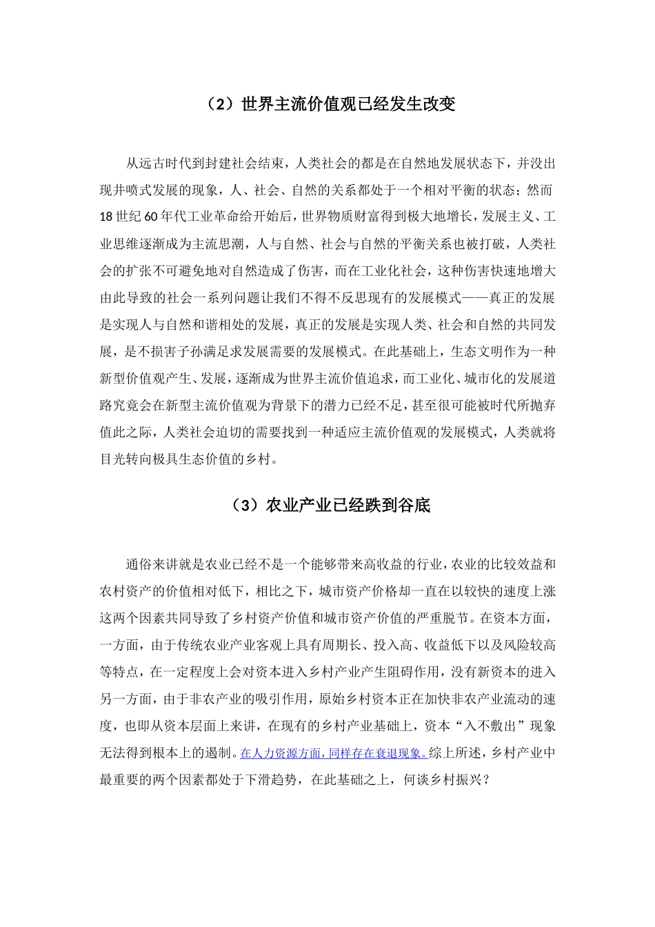 浅谈乡村振兴战略分析研究_第2页