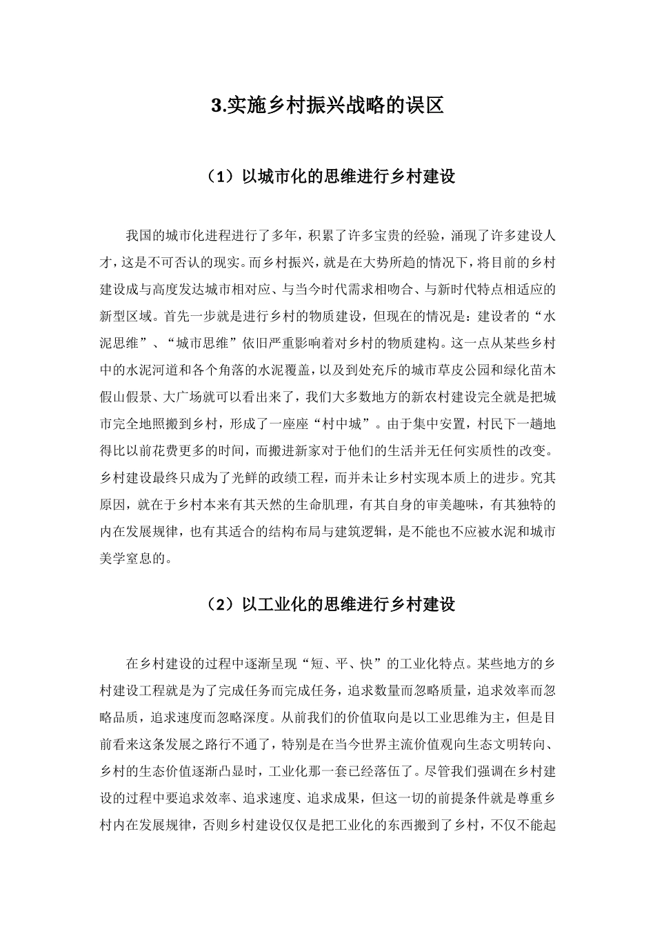 浅谈乡村振兴战略分析研究_第3页