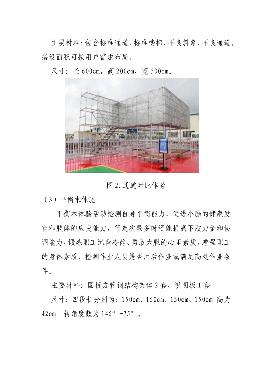 安全体验馆标准化建设策划方案_第3页