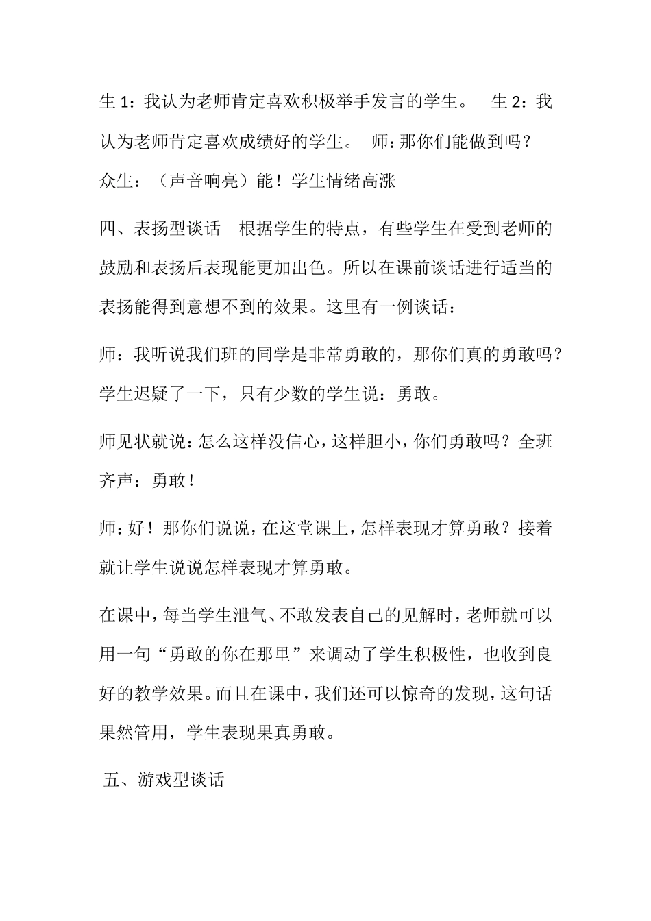 【经典片段】 游戏型谈话_第3页