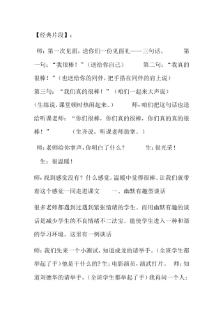 【经典片段】 游戏型谈话