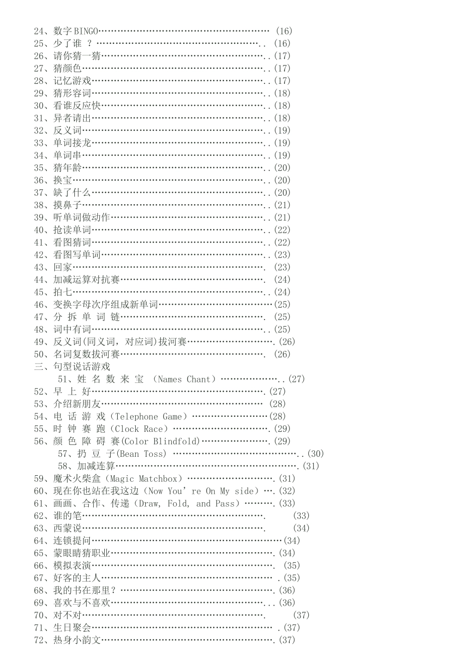 《少儿英语游戏设计100例》_第2页