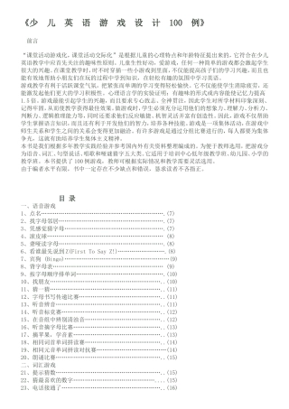 《少儿英语游戏设计100例》