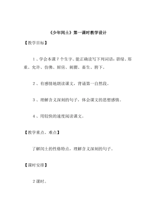 《少年闰土》第一课时教学设计