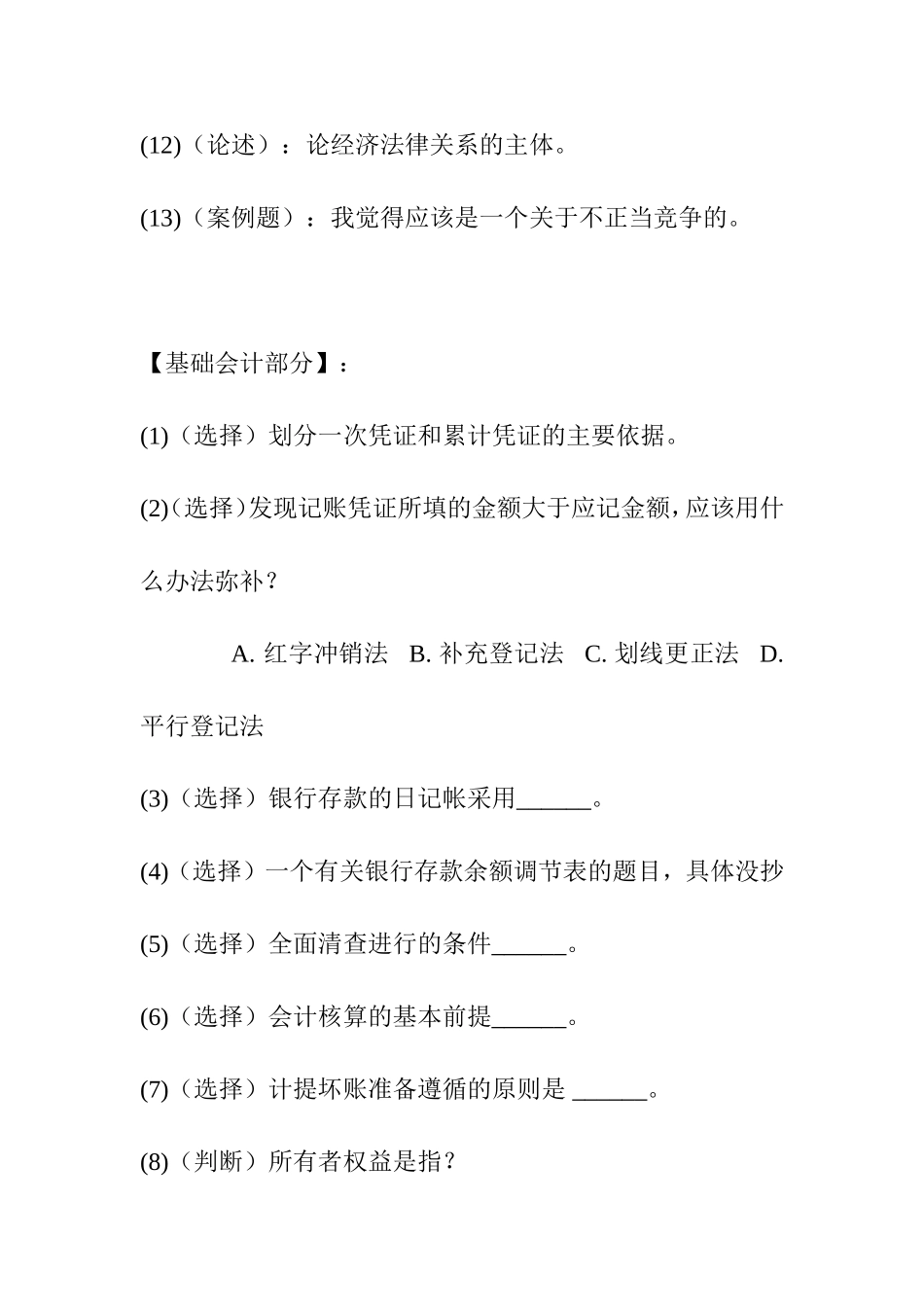 【经济法部分】测试题_第2页