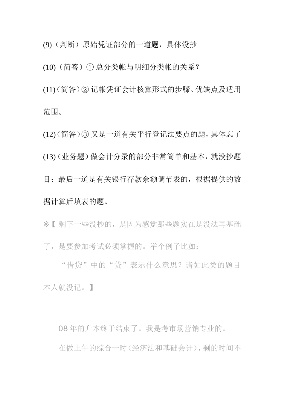 【经济法部分】测试题_第3页