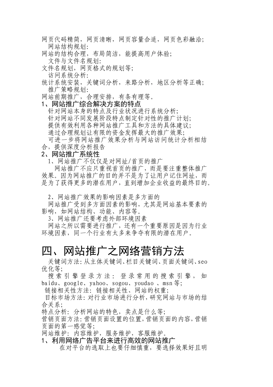 网站推广计划书_第3页