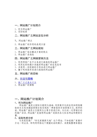 网站推广计划书