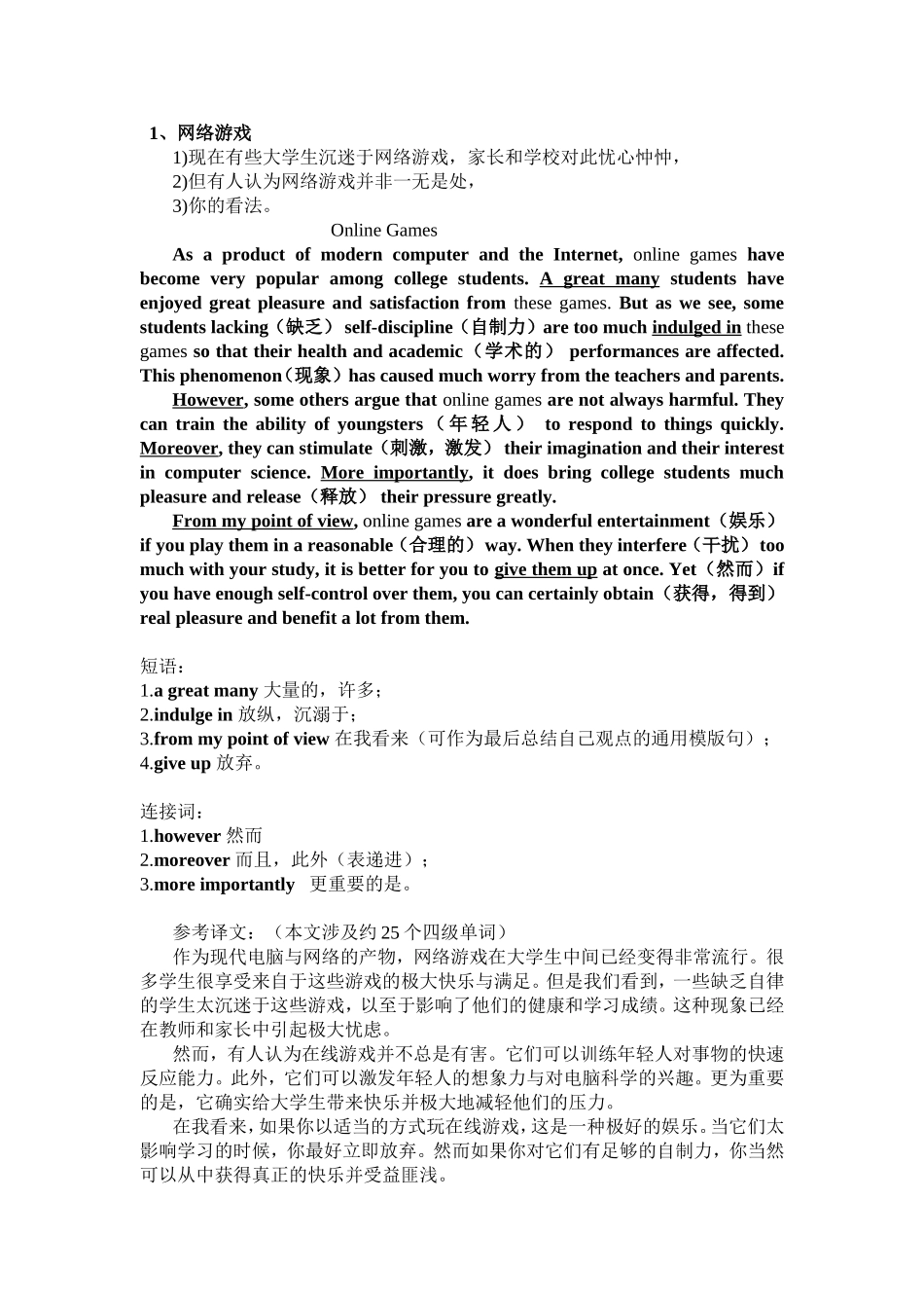 网络游戏社会实践英语专业短文翻译_第1页