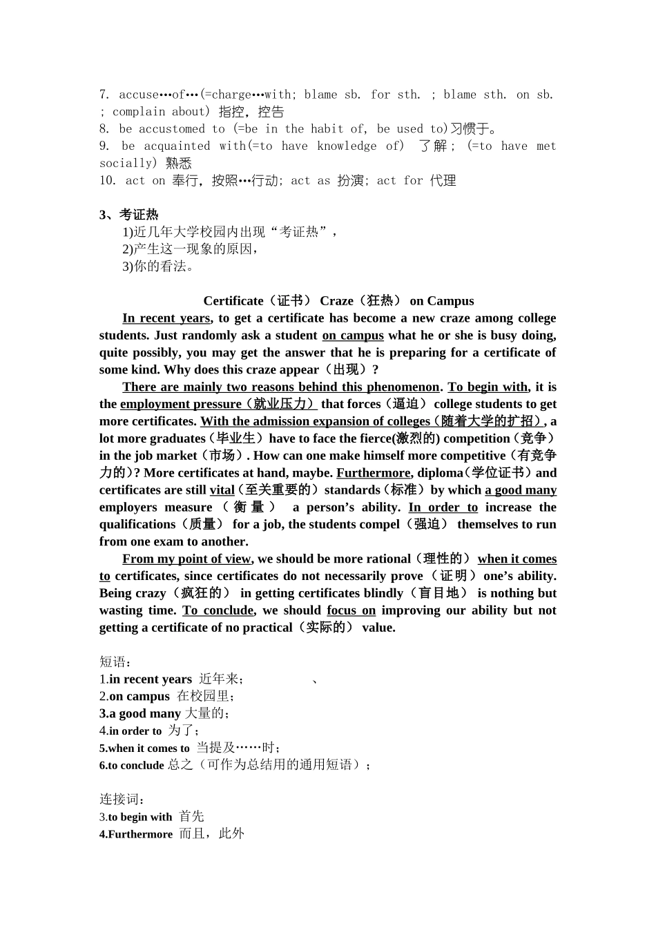 网络游戏社会实践英语专业短文翻译_第3页