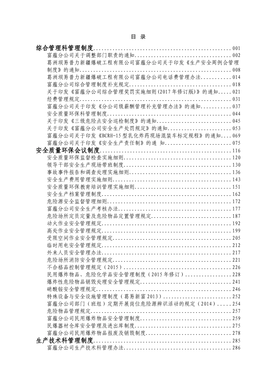 爆破工程有限公司富蕴分公司管理制度汇编_第2页