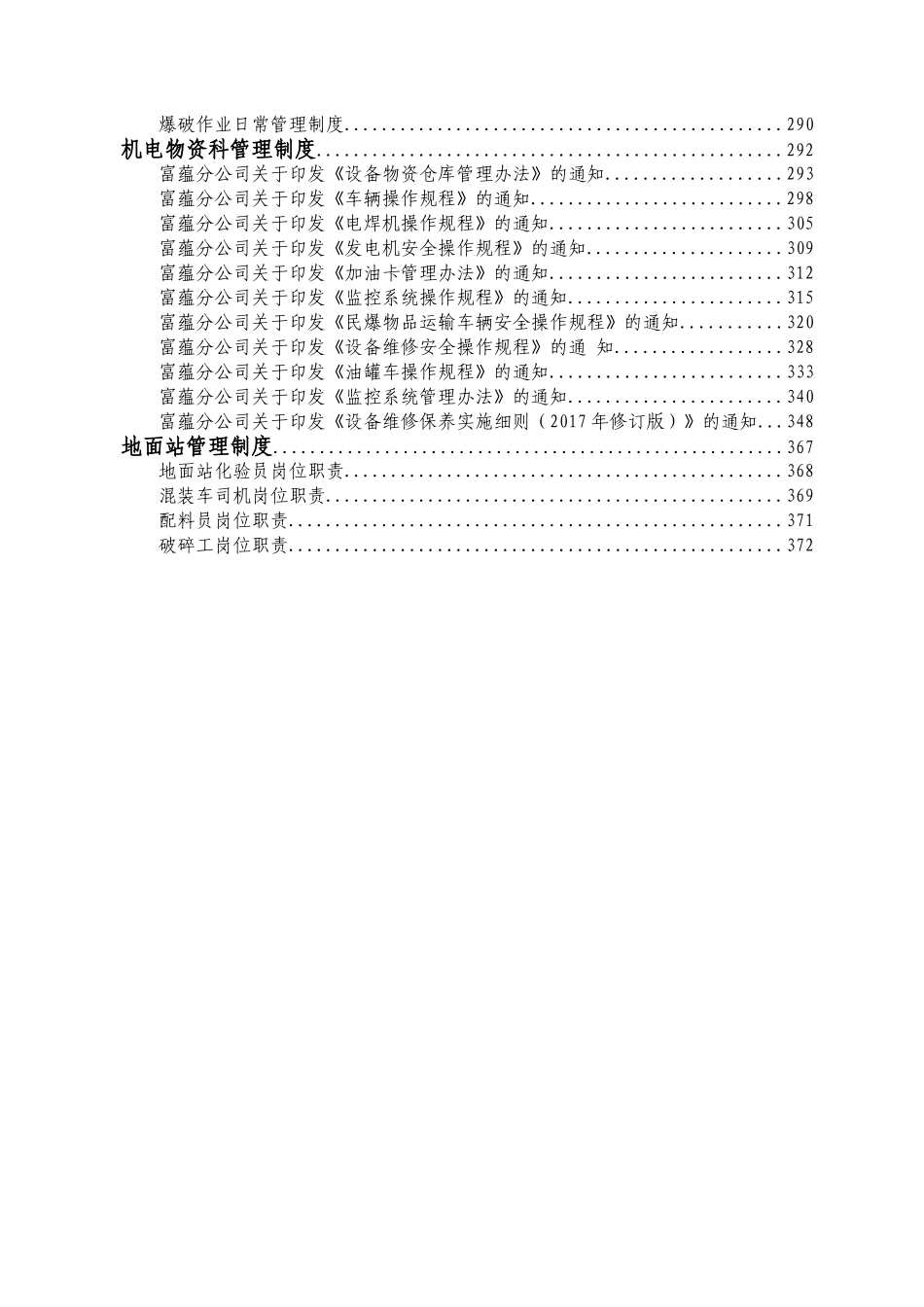 爆破工程有限公司富蕴分公司管理制度汇编_第3页