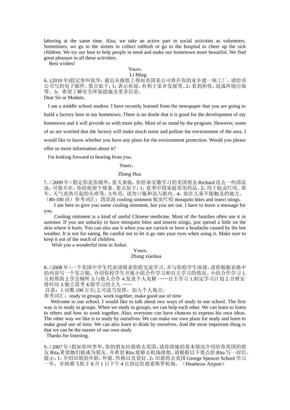 未知力教育安徽中考英语书面表达复习专题_第3页