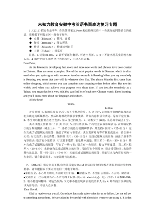 未知力教育安徽中考英语书面表达复习专题